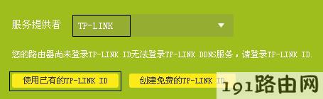 tp-link路由器设置：云路由器TPDDNS的使用方法介绍