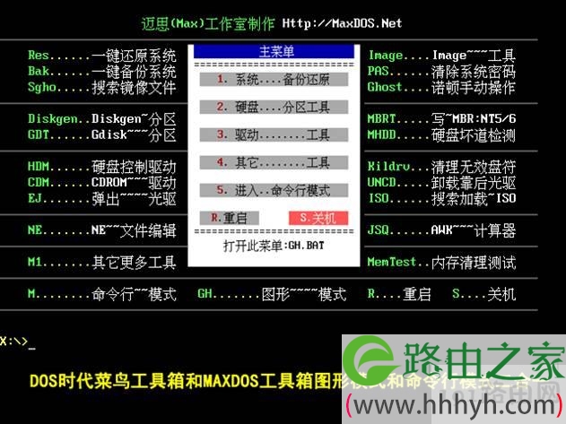 中文MAxDOS9.3