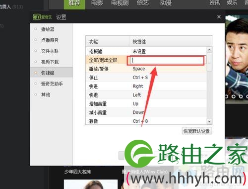 爱奇艺全屏快捷键是什么？win7利用键盘快捷键开启爱奇艺全屏