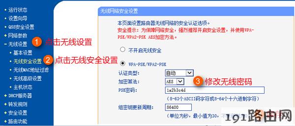 路由器怎么修改无线wifi密码和无线wifi信号名称？