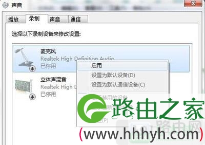 Win7系统麦克风无法使用怎么解决
