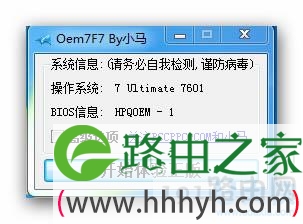 小马win7激活工具