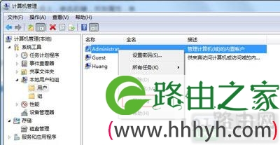 Win7系统设置管理员权限的步骤