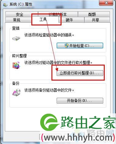 win7碎片整理在哪里