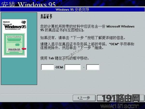 WIN95系统安装步骤