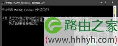 Win7系统激活工具激活失败如何解决