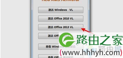 microsoft office2013怎么永久激活？教你用office2013激活工具