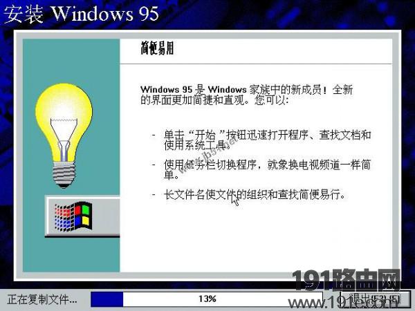 WIN95系统安装步骤