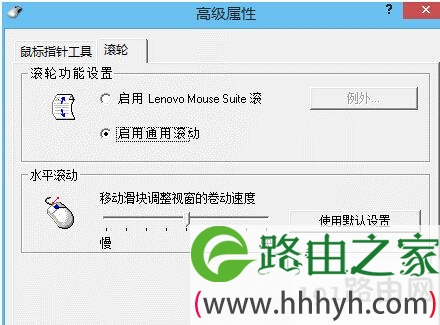 Win8.1旗舰版系统鼠标滚轮失效无响应的解决方法