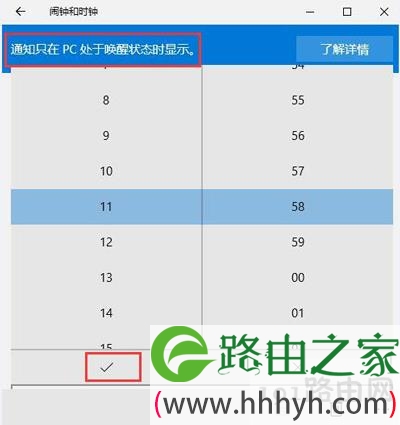 Win10设置闹钟的方法