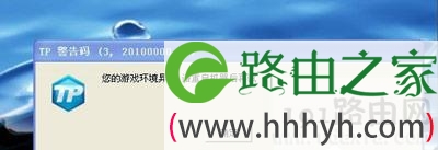 Win7打开游戏提示环境异常需要重启的解决方法