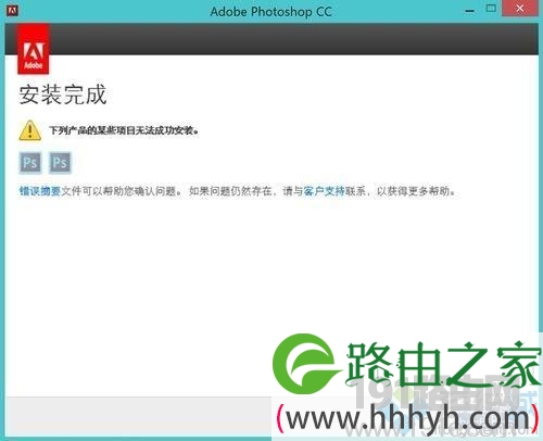 系统安装PS软件总是失败解决方法