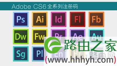 Adobe CS6软件套装破解 5月更新序列号激活码大全分享