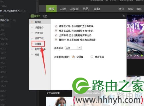 爱奇艺全屏快捷键是什么？win7利用键盘快捷键开启爱奇艺全屏