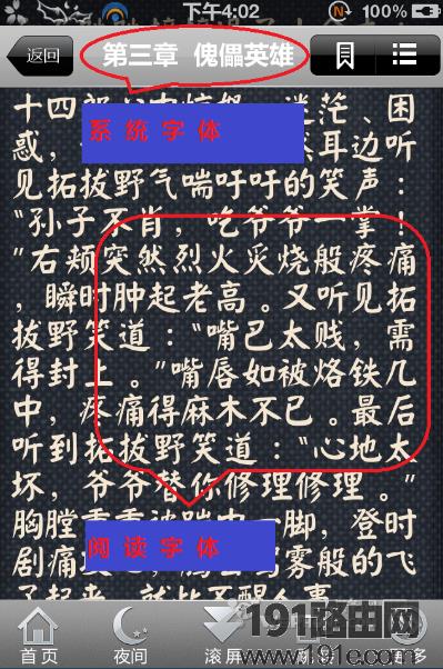 独立设置系统字体的熊猫看书阅读字体教程