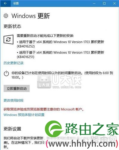 Win10系统创意者正式版升级详细教程