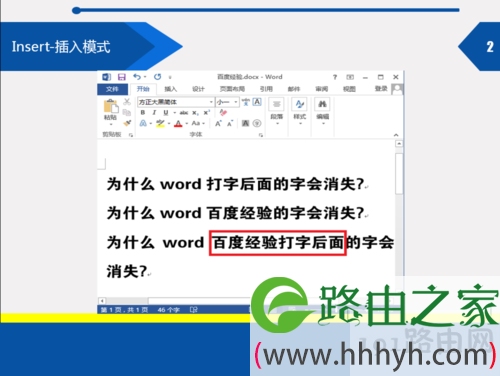 如何解决word打字后面的字消失