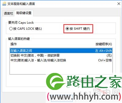 Win10系统大小写切换Caps Lock键失灵的解决方法