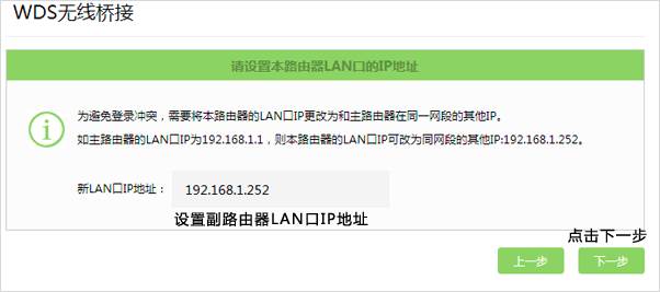 新界面路由器无线桥接(WDS）详细教程(图文)