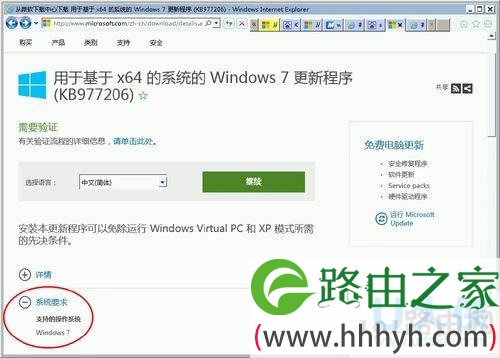 win7系统