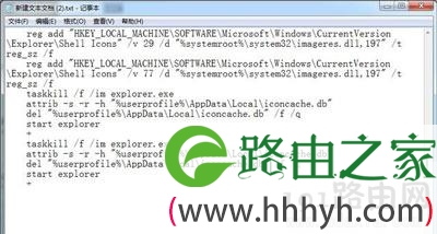 Win7桌面图标有小盾牌标志的去除方法