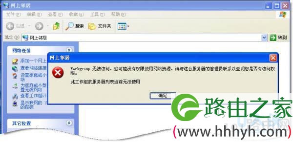 win7系统下工作组计算机无法访问怎么解决