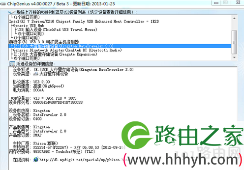 U盘型号信息真假辨别步骤