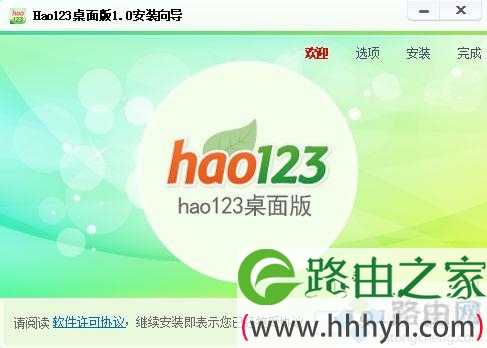 win10系统安装hao123桌面版的步骤4