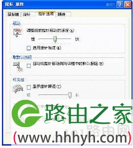 Win8.1系统显示鼠标移动轨迹的设置方法