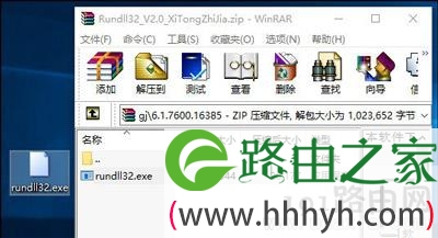 Win10系统提示rundll32.exe应用程序错误的解决方法