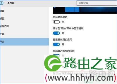 Win10开始菜单如何取消显示最近打开的文件