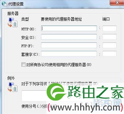 win7代理设置