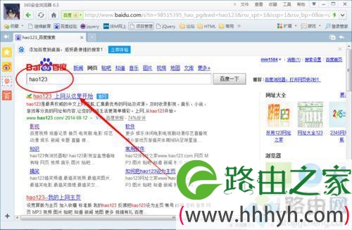 win10系统安装hao123桌面版的步骤7