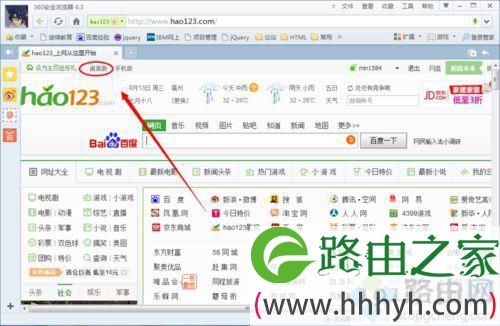 win10系统安装hao123桌面版的步骤2