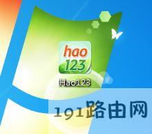 win10系统安装hao123桌面版的步骤6