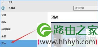 Win10系统怎么关闭开始菜单显示近期浏览