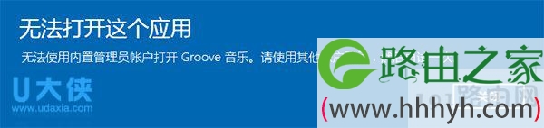 Win10管理员账户