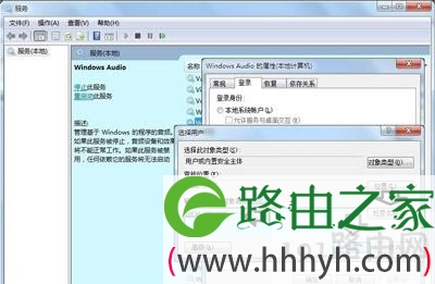 Win7系统电脑音频服务未开启的解决方法