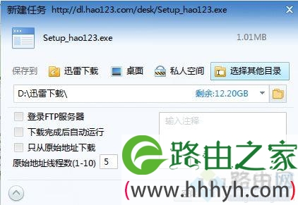 win10系统安装hao123桌面版的步骤3