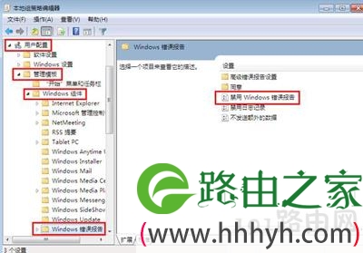 windows错误报告的禁止方法