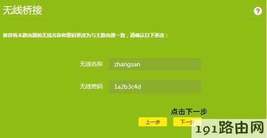 tp-link路由器设置：云路由器WDS桥接设置