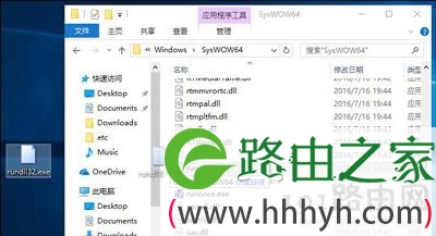 Win10系统提示rundll32.exe应用程序错误的解决方法