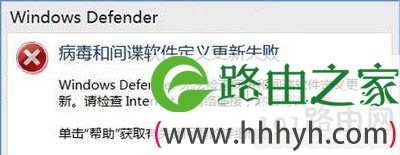 Windows10 defender无法更新的解决方法