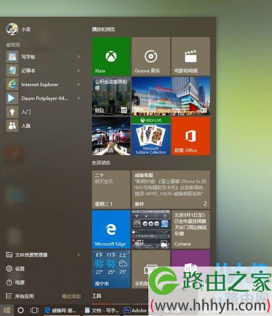 win10开始菜单