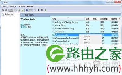 Win7系统电脑音频服务未开启的解决方法