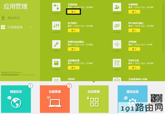 tp-link路由器设置：云路由器WDS桥接设置