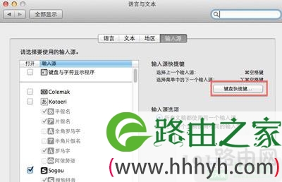 Mac系统设置输入法快捷键的操作步骤