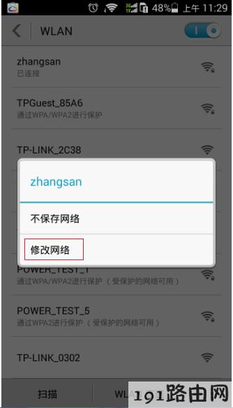 路由器设置：Android系统手动指定IP地址的设置方法