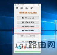 office2016激活工具kms下载,office2016专业增强版激活工具绿色版