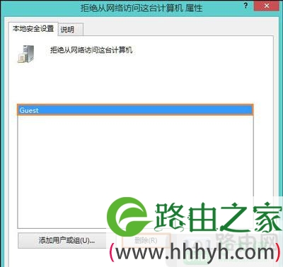 Win8系统访问共享计算机提示没有权限访问网络资源